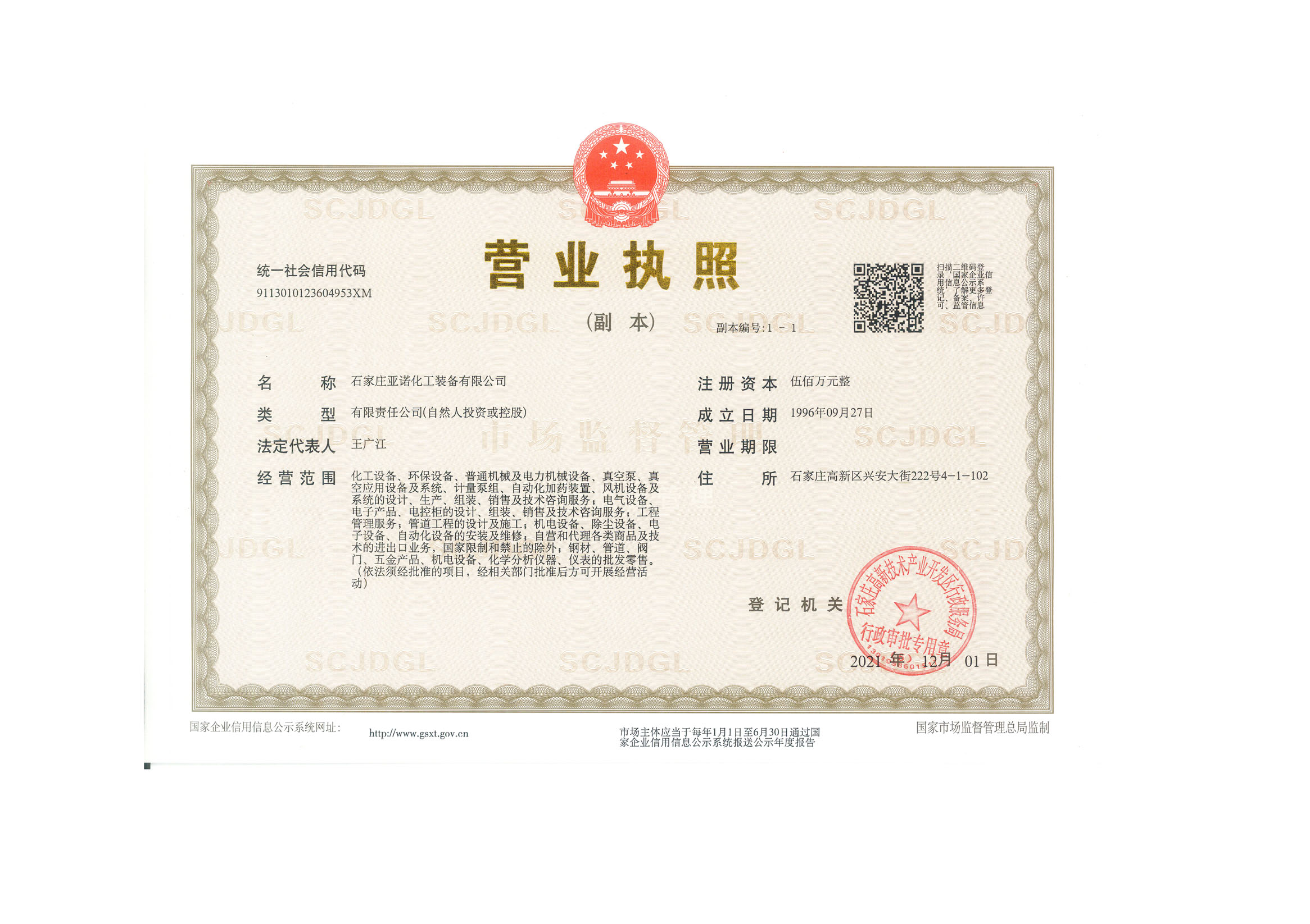 营业执照副本.jpg